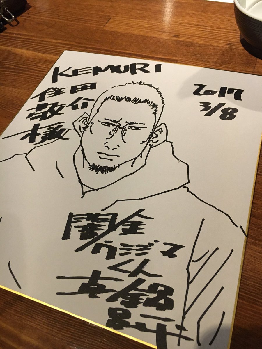 闇金ウシジマくんの作者である真鍋先生御来店ありがとうございました