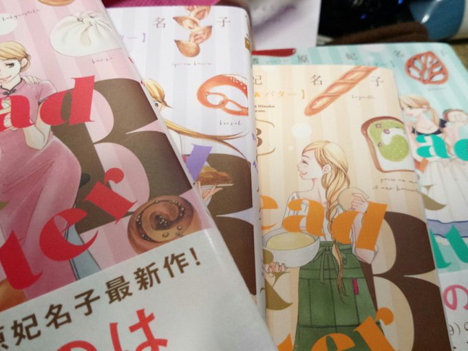 Bread Butter ブレッド バター 9巻の発売日は ネタバレと感想まとめ コレ推し マンガ恋心