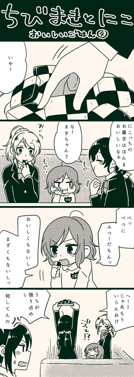 ちびまきちゃんってこんな子③ 