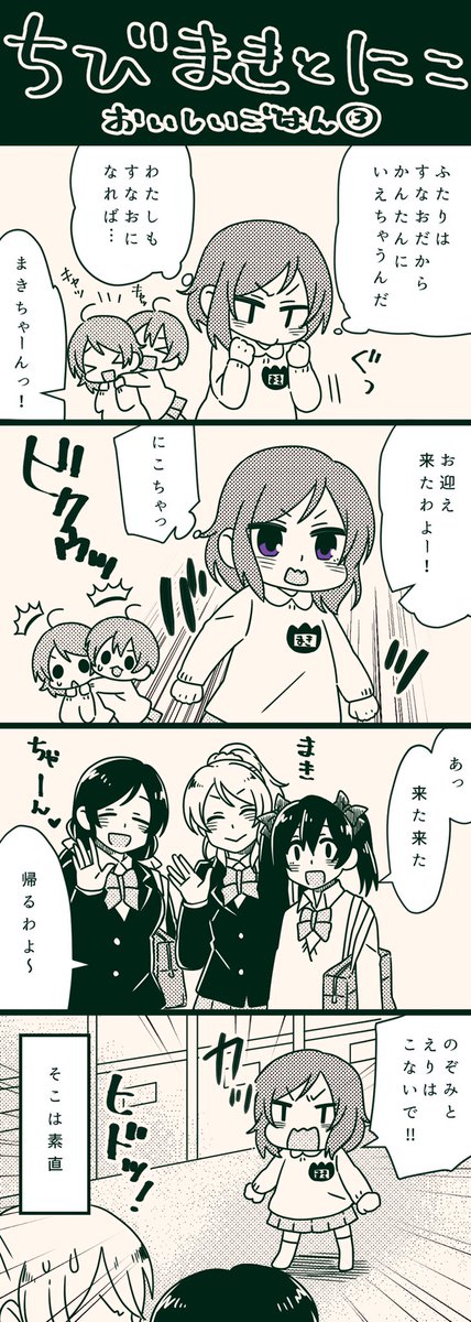 ちびまきちゃんってこんな子③ 