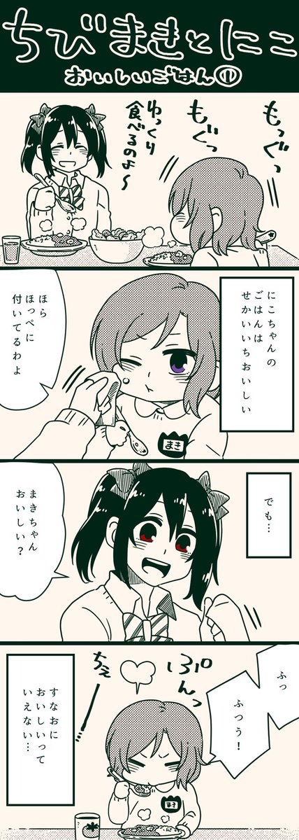 ちびまきちゃんってこんな子③ 