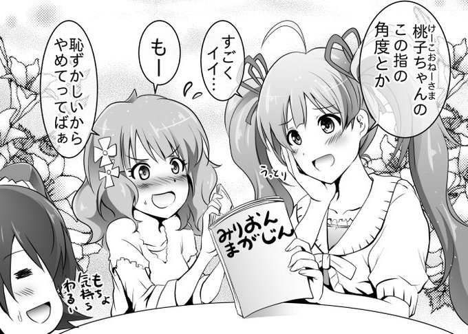 この二人がイチャイチャしてるのを桃子と星梨花に置き換えるとクッソ萌える #millionradio #imas_million 