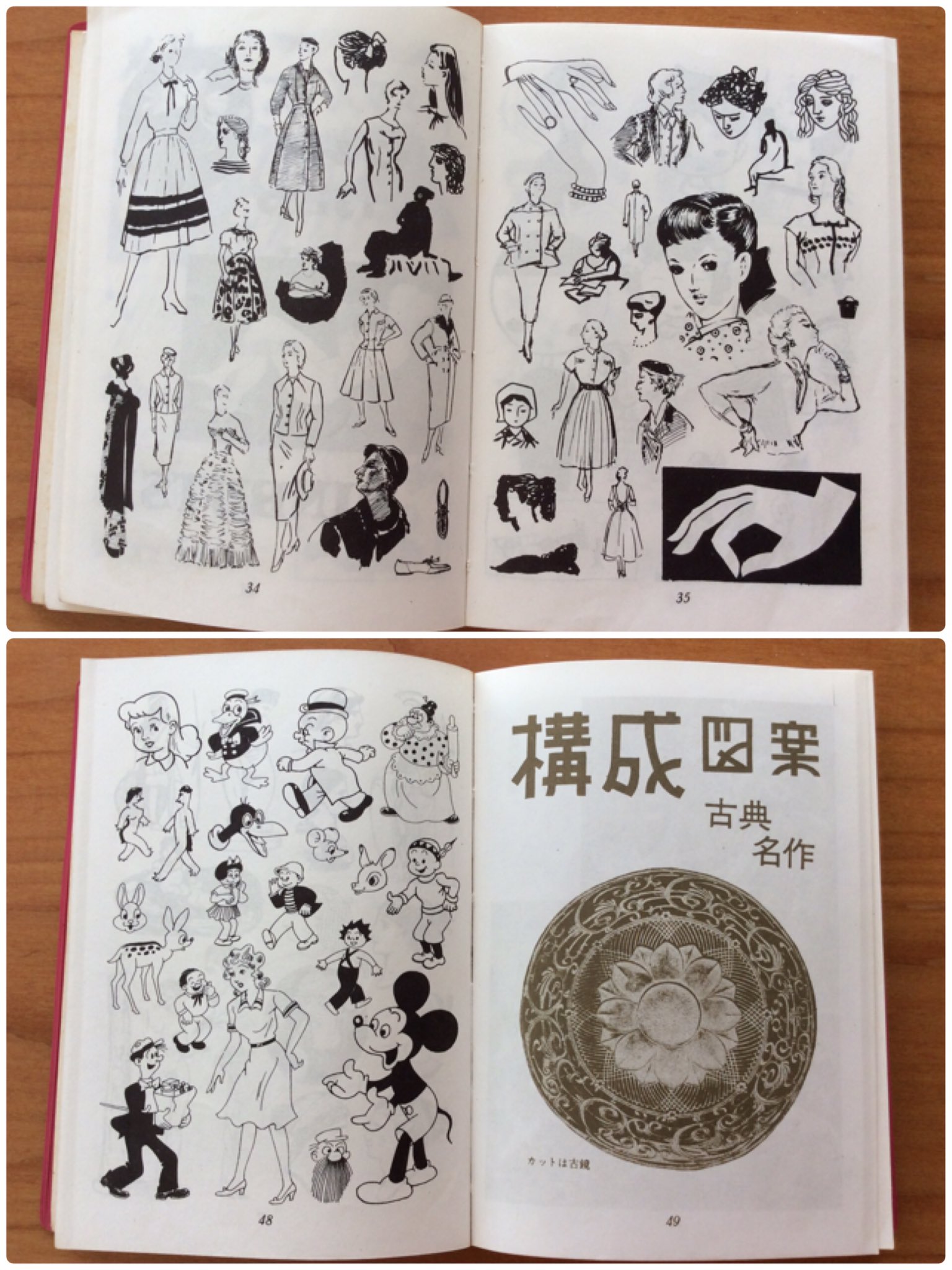 C60-162 図案辞典 野ばら社 破れあり。 - カット集