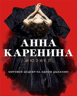 MacapyMoscow's tweet photo. 🇷🇺の作家トルストイの小説「アンナ・カレーニナ」のミュージカルを観に行った♪美しい舞台に迫力の演技に圧倒‼️😳流石芸術大国❤️Ходил на мюзикл "Анна Каренина"👗🚂Был в восторге от исполнения и декораций😻 https://t.co/99FigyDmBN
