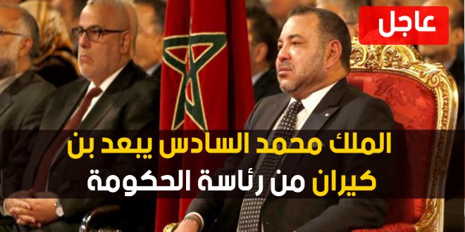 SaidTanger2017's tweet image. بلاغ ملكي عااااااجل: بعد 5 أشهر من تكليف بنكيران بتشكيل الحكومة وفشل هذا الأخير، الملك يُبعد بنكيران ويقرر اختيار شخص آخر من نفس الحزب.