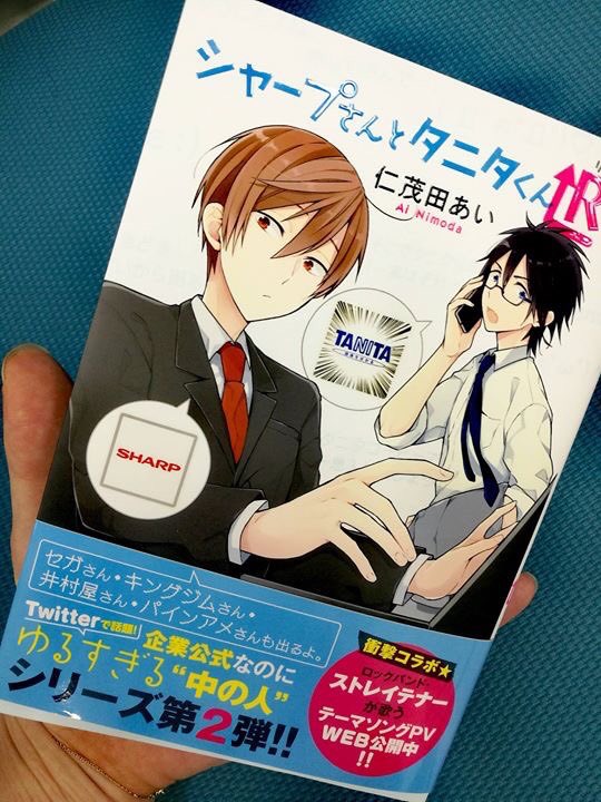 シャープさんとタニタくん コミック売り場のblコーナーを飛び出しビジネス書コーナーへ