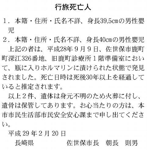 行旅病人及行旅死亡人取扱法