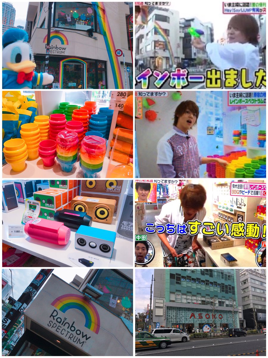 あすか ゆるゆる浮上 有岡求めてロケ地巡り 渋谷 原宿 ヒルナンで紹介されてたの思い出しながら行けるとこまでいってきた Loftで紹介されてたの以外も見つけた 笑 ヒルナンデスロケ地 Ivolish Andnote 渋谷loft レインボースペクトラム あすか ゆるゆる浮上 有岡求めてロケ地巡り 渋谷 原宿 ヒルナンで紹介されてたの思い出しながら行けるとこまでいってきた Loftで紹介されてたの以外も見つけた 笑 ヒルナンデスロケ地 Ivolish Andnote 渋谷loft レインボースペクトラム