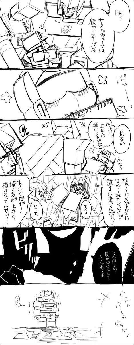 ちっちゃい音波が描いた絵を見せにくる漫画 