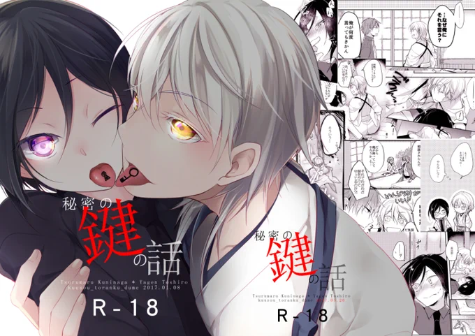 【鶴薬】春コミの本入稿しました! 鶴薬+長谷部本。 インテで出した本のページ増量版です。前回お買い上げ頂いた方は宜しければピクシブのキャプションをご覧下さい。 【3月20日閃華春大祭新刊】R-18鶴薬本 #pixiv  https://t.co/kQSa8dy170 