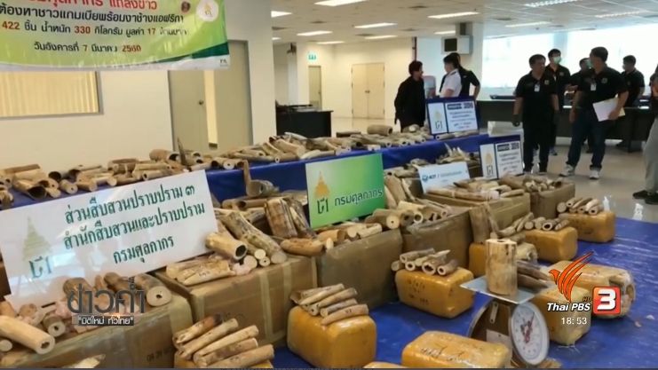 PakseCafe's tweet photo. Customs seized 17 million baht worth of African ivory - Thai PBS English News https://t.co/ngcFiMN0Vs https://t.co/eDwOjnNOkL