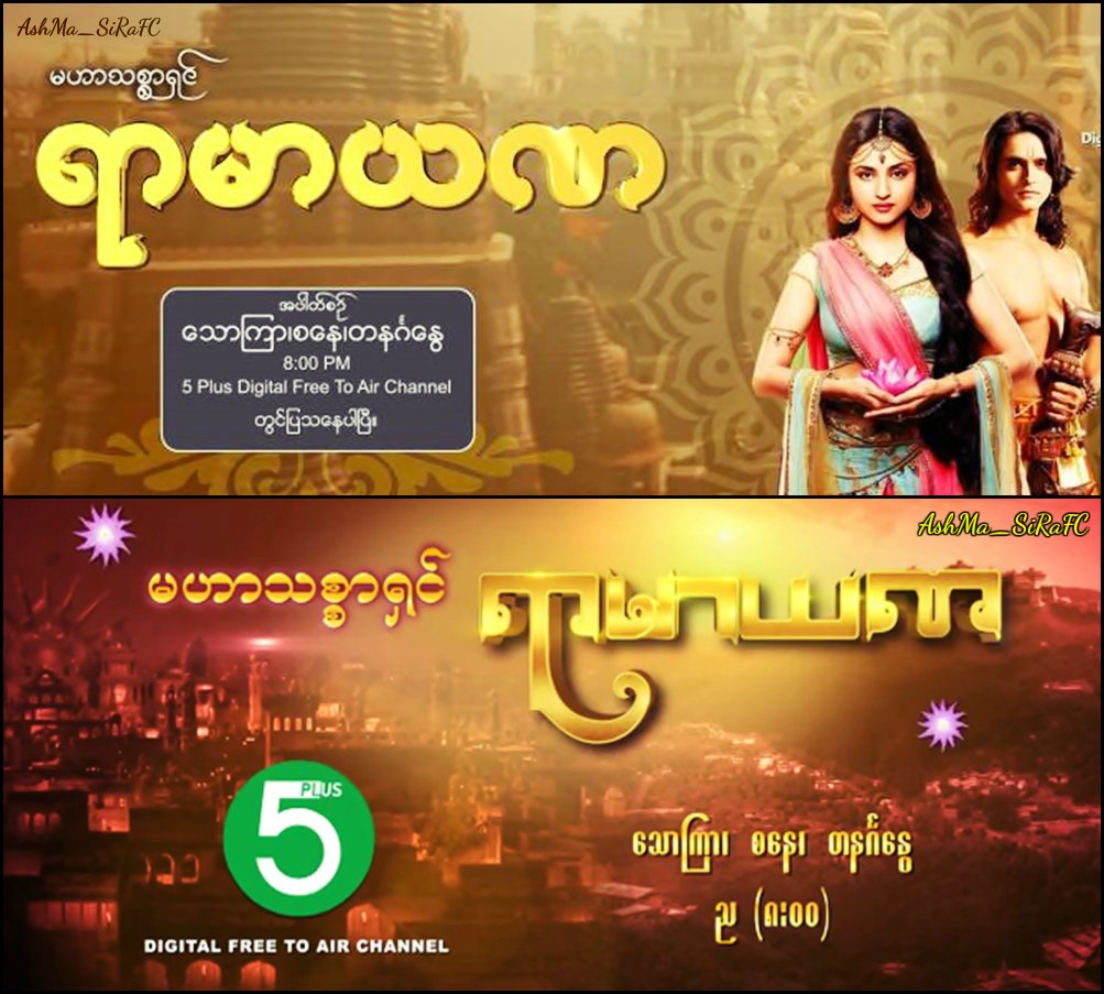 AshMa_SiRaFC's tweet photo. #SiyaKeRam in Myanmar ❤️🎉

Promo 👉 https://t.co/xDFxYL0Hm2

@ashish30sharma @_madirakshi @AsianPathak @sinha_sohanna https://t.co/WI1Ad8mNcT