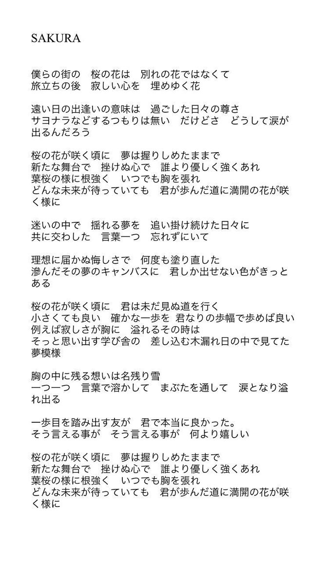 Soya No Twitter 歌詞載せておきます 仙台はとても良い天気です これから卒業式に行ってきます