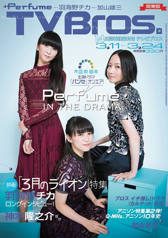 We're on the cover of TV Bros. magazine! Get the issue today where were talking about our upcoming drama "Pensées"!