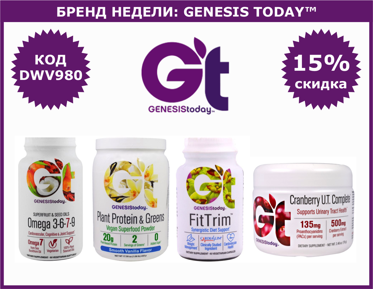 dwv980's tweet photo. ☘15% скидка #GenesisToday-https://t.co/TH1KVaywNI
✅до 15/03 21:00 MSK
✅Используйте код DWV980 #iherb #Диета #Травы #Соки #Экстракты #Добавки https://t.co/v7FbNrZFhY