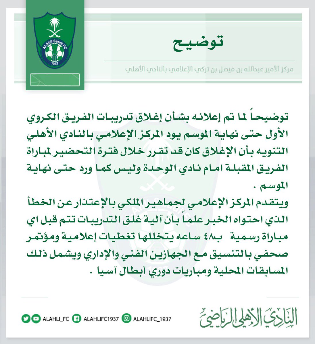 ALAHLI_FC's tweet photo. توضيح https://t.co/YiVatYMaf7