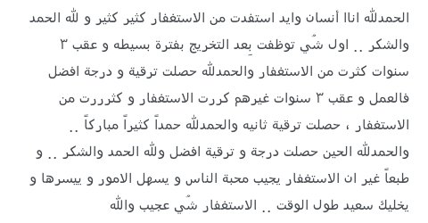 8__88__8's tweet photo. قصه عن فضل #الاستغفار
#ثعابين_جامعه_الملك_عبدالعزيز
#حصر_وتوظيف_الخريجات_القديمات
#تغريده_الانثي_بتويتر
#اشتهر_جيل_الايباد
#فارس_عند_بلقيس https://t.co/CLzAjoUExv