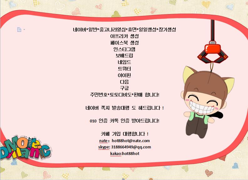 #네이버아이디판매(#생성#휴면)
#페북아이디판매
#네임드아이디판매
#인스타아이디판매
#구글아이디판매
#다음아이디판매
네이트온：hot88hot@nate.com
스카이프: 3188664949@qq.com
카톡:hot88hot
^~%%%!