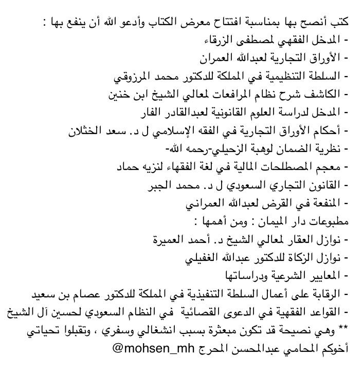 Mohsen_mh's tweet photo. قائمة من الكتب المميزة التي تنفع المحامي 
- بإذن الله - ، مع وافر الود . https://t.co/MiIKdoM5GY