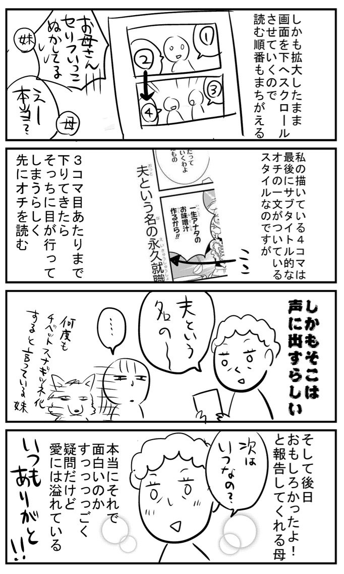うちの母のWeb漫画事情 