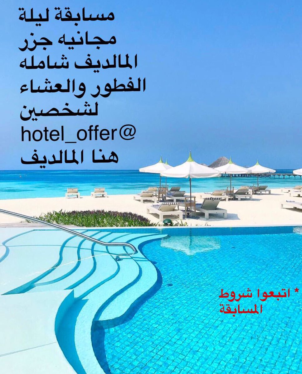 #هنا_المالديف 🌴 tweet media