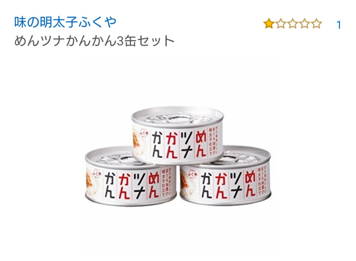 ryxxpi's tweet photo. 錦戸くんがamaz○nで大人買いしたらしいめんツナかんかん https://t.co/XmRW8kQD1g