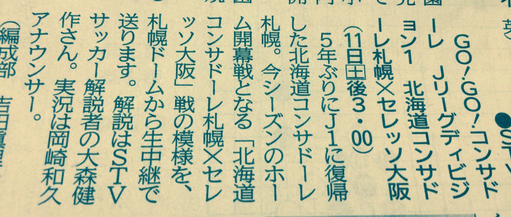 odo5312's tweet image. #北海道コンサドーレ札幌
#セレッソ大阪 #大森健作