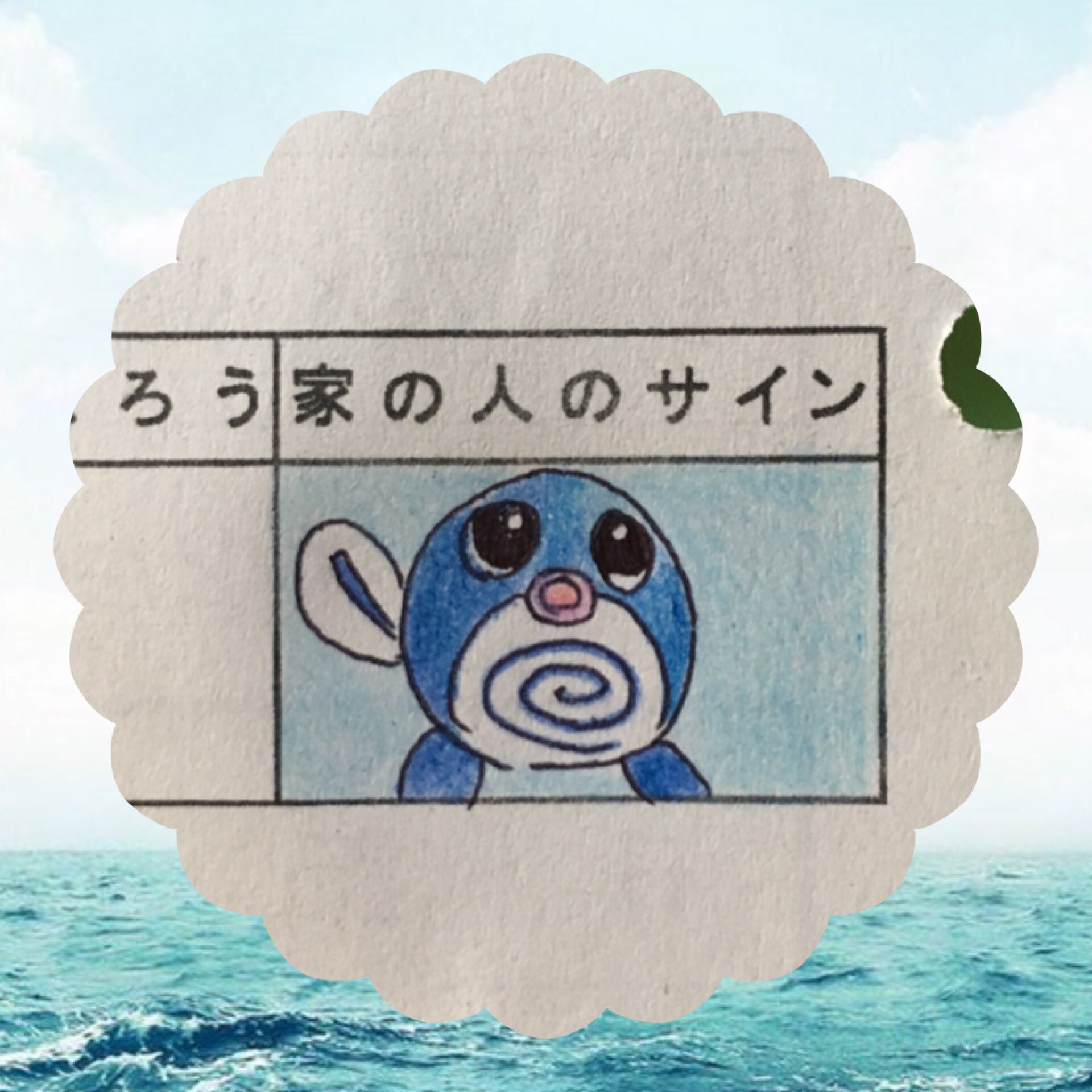 宿題のサインにポケモン描く母 Shukudai Sign Twitter