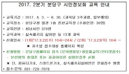 #성남시 #분당구 #야탑1동 
성남시 분당구 2분기 시민정보화교육을 안내해드립니다^^
관심있으신 분들의 많은 참여 바랍니다~~