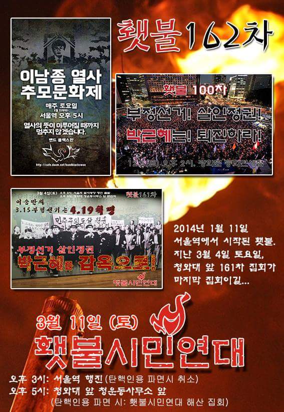 [#횃불 성명서]
cafe.daum.net/bandblackswan/…

m.facebook.com/story.php?stor…

헌법재판소는 ‘8인 전원일치 탄핵인용으로’ 박근혜를 즉각 파면하라!

2017. 3. 9. (목)
#횃불시민연대