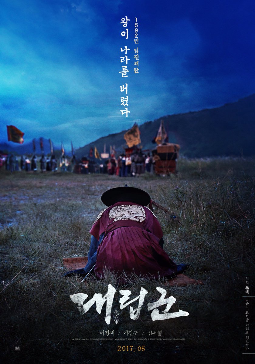 1592년 임진왜란, 왕이 나라를 버렸다 이정재X여진구 <대립군> 대한민국을 관통할 강렬한 메시지! 1차 포스터 2종 전격 공개 #왕이나라를버렸다 #대립...