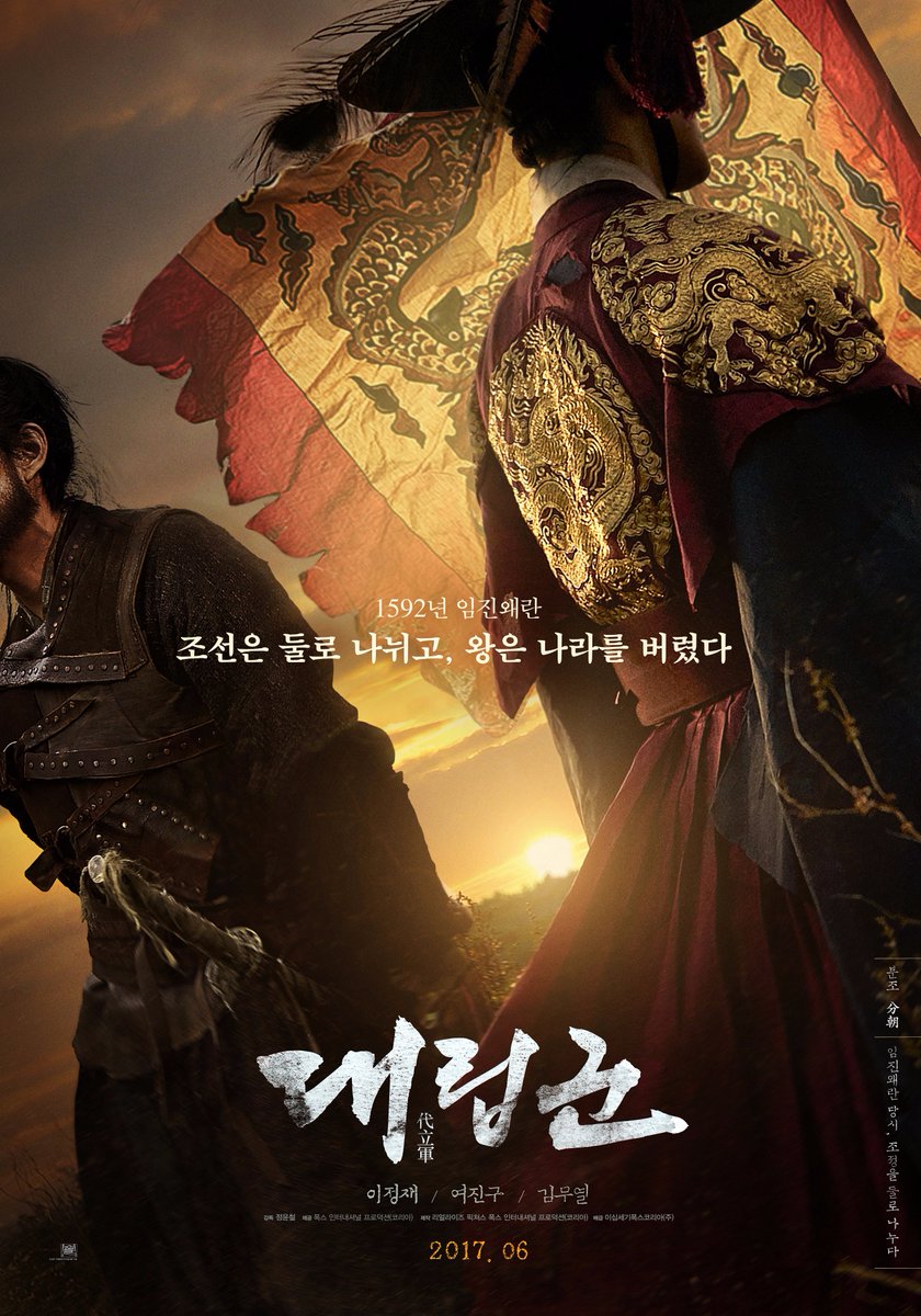 1592년 임진왜란, 왕이 나라를 버렸다 이정재X여진구 <대립군> 대한민국을 관통할 강렬한 메시지! 1차 포스터 2종 전격 공개 #왕이나라를버렸다 #대립...