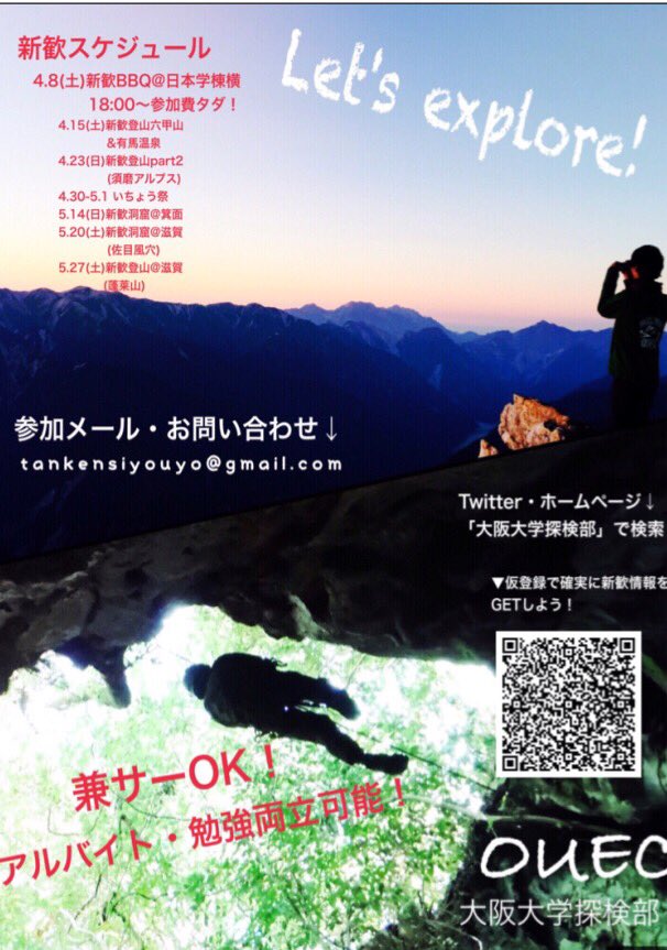 OUEC_tankenbu's tweet photo. 🌸🌸大阪大学に合格したみなさんおめでとうございます🌸🌸
我々探検部は絶賛部員募集中です
こちらのアカウントから新歓情報配信を行います。興味のある方、気軽にリプやDM送ってくださいね✨✨
#春から阪大 #大阪大学
#阪大
#大阪大学探検部
#ouec https://t.co/q4E4kiGbdw