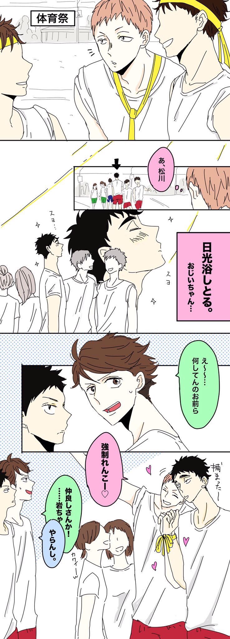 Tap Tap 腐女子休憩所 ハイキュー Bl画像 松花 花巻貴大 松川一静 T Co Wmklzkuzje Twitter