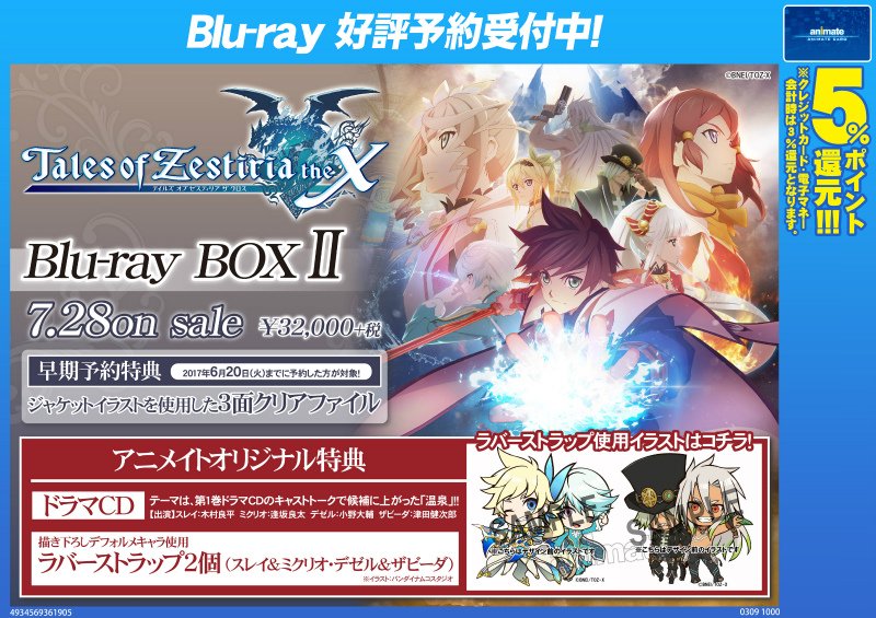 テイルズ オブ ゼスティリア ザクロス　Blu-ray アニメイト特典 テイルズ オブ ゼスティリア ザクロス Blu-ray アニメイト特典