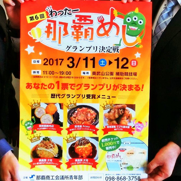 沖縄のイベント 沖縄のイベント