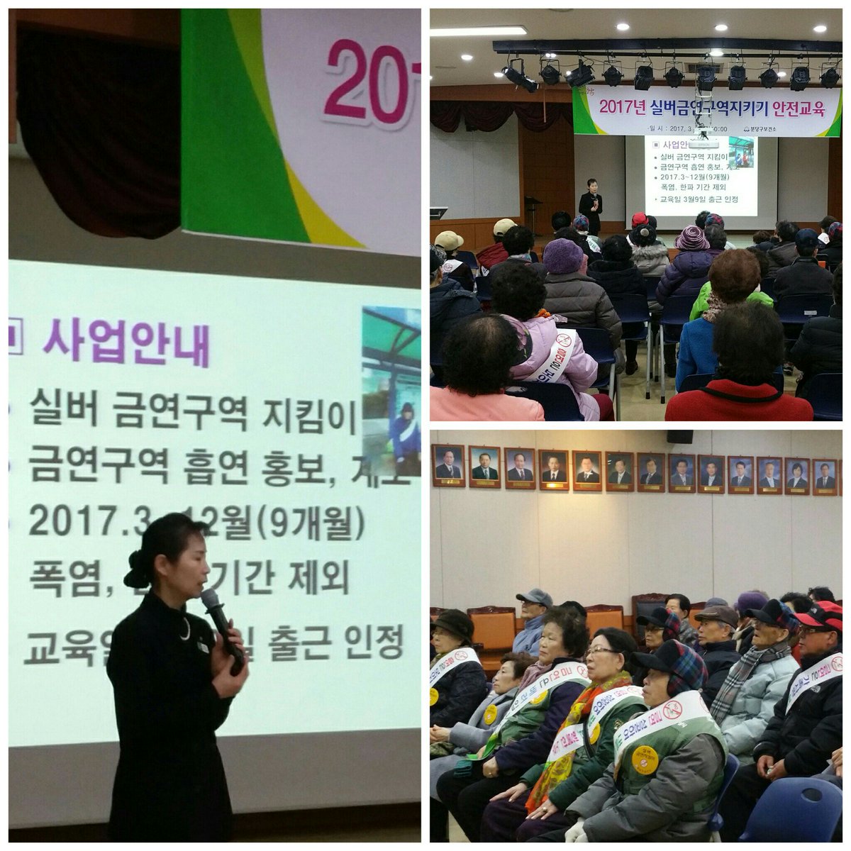 공공장소에서의 흡연 꼼짝마라 !!!
2017년 실버금연구역지킴이 어르신들의 안전교육이 분당구청 대강당에서 진행중에 있습니다.
#성남시분당구보건소에서(강사:권동연과장)어르신의건강을먼저생각하여교육중이십니다.
흡연자 여러분 바짝 긴장하시고 금연부탁드려요.