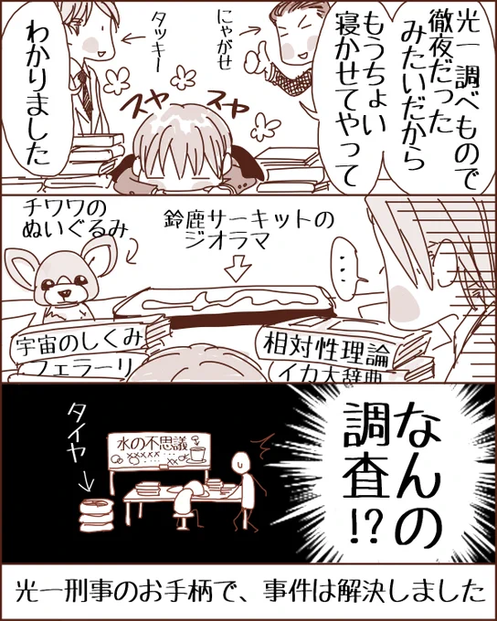 #ジャニーズに愛称つけて太陽にほえてみる 
光一刑事やいろいろな先輩へ突っ込みをいれるタキツバを描くのは楽しい。
Jフレメンバーは個性的すぎるから、タキツバのような真面目な後輩君は、妄想するうえで大変ありがたい…。 