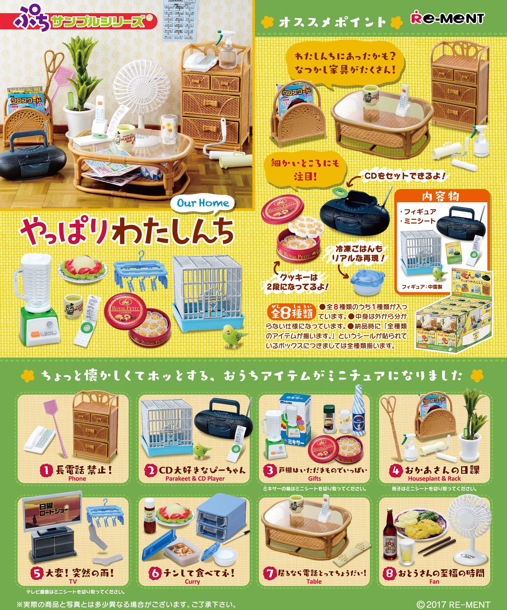 ジャンク リーメント ぷちサンプル まとめ リーメント ぷちサンプルシリーズ 昭和レトロ 思い出マイルーム