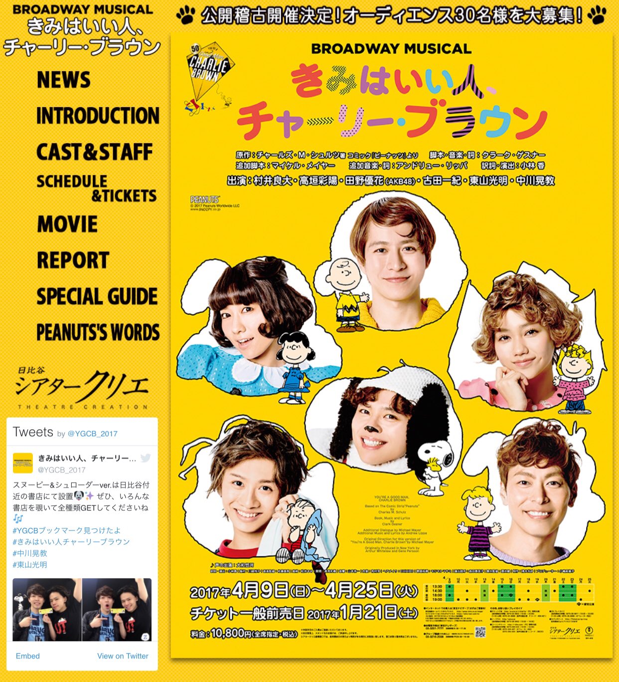 Miho Y スヌーピーの実写化 お願いだから やめてくれ T Co 28clxeqtp8 Twitter