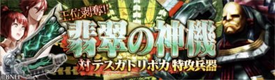 godeateronline's tweet photo. 【GEO】翡翠の神機開催中！ラ���ンナップと性能まとめ
https://t.co/U7FDgsxFm4
#GEオンライン
#ゴッドイーターオンライン https://t.co/wNb0FaCTNf