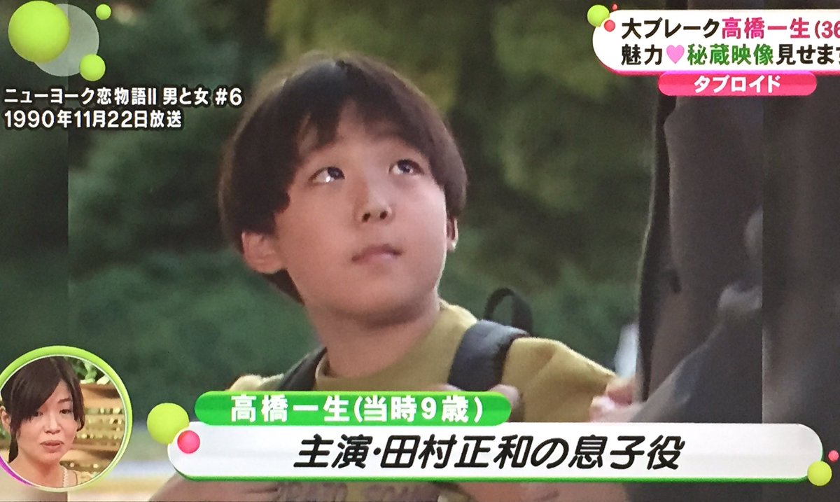 Mako على تويتر 高橋一生 子供の頃 ニューヨーク恋物語 に田村正和の子供役で出てたみたい 日村みたいw