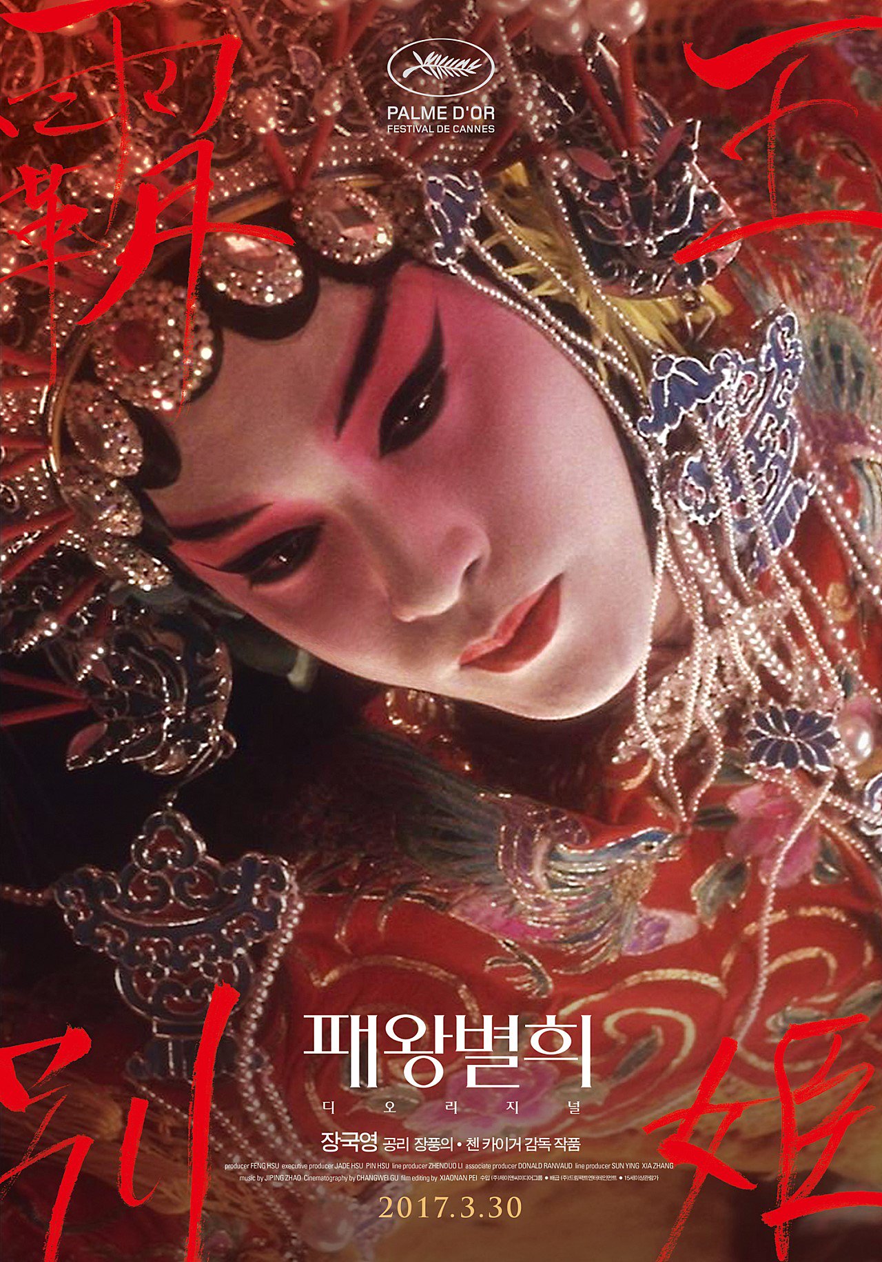 レスリー・チャン 覇王別姫 台湾版ポスター（フレームは別です