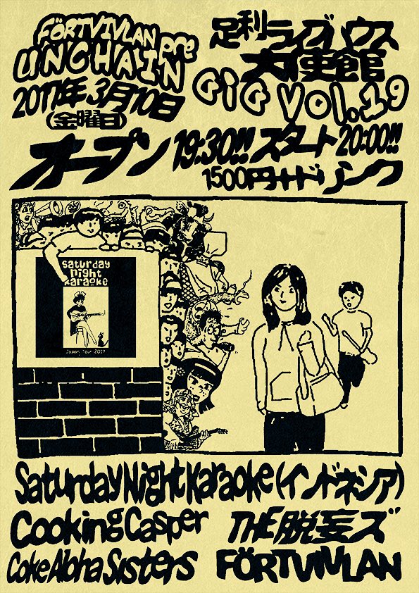shivalium's tweet photo. 明日です！仕事終わりに遊び来てください〜

3月10日（金）
足利ライブハウス大使館
スタート 20:00

Saturday Night Karaoke（インドネシア）
Cooking Casper
THE 脱妄ズ
Coke Aloha Sisters
FÖRTVIVLAN https://t.co/QAntyElDU1