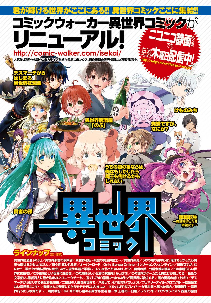 ドラゴンエイジ編集部 本日 ニコニコ静画で 異世界コミック 第回更新 kadokawaの各媒体で連載中の人気 異世界 コミックがここに集結 T Co Pioeoibqqm 異世界コミック コミックウォーカー デスマーチ 金色の文字使い