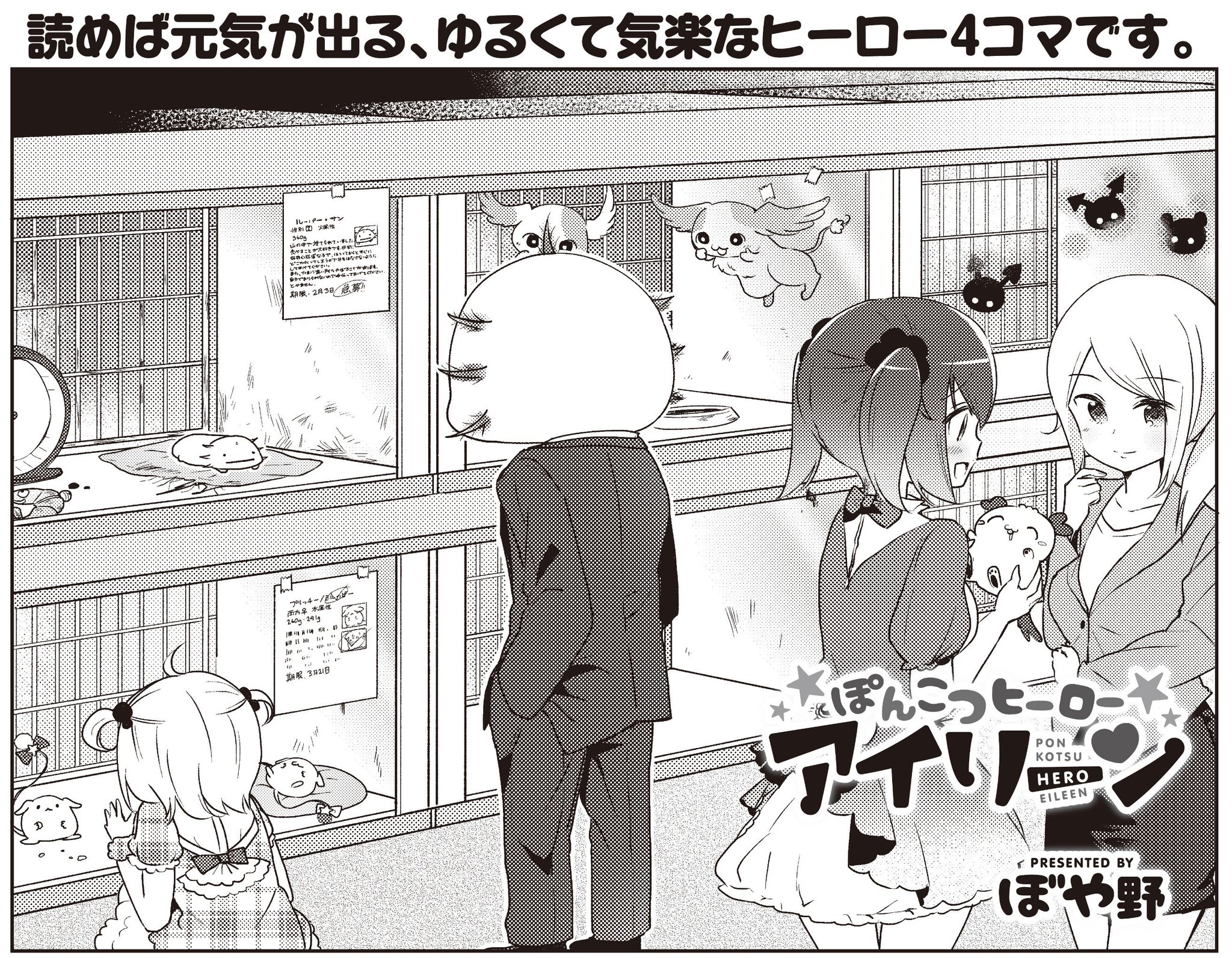 まんがタイムきらら編集部 ぼや野先生 ぽんこつヒーロー アイリーン は 何気なくいつもアイリーンの側にいるあの生き物にまつわる話 今月号では ウーパー上司の特製クッションのプレゼントがありますよ ご応募ください Mt Kirara