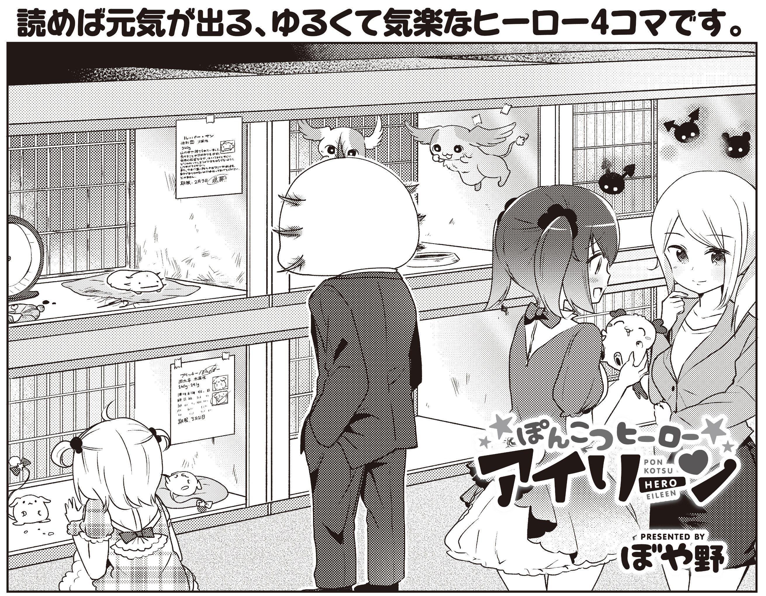 まんがタイムきらら編集部 ぼや野先生 ぽんこつヒーロー アイリーン は 何気なくいつもアイリーンの側にいるあの生き物にまつわる話 今月号では ウーパー上司の特製クッションのプレゼントがありますよ ご応募ください Mt Kirara T Co