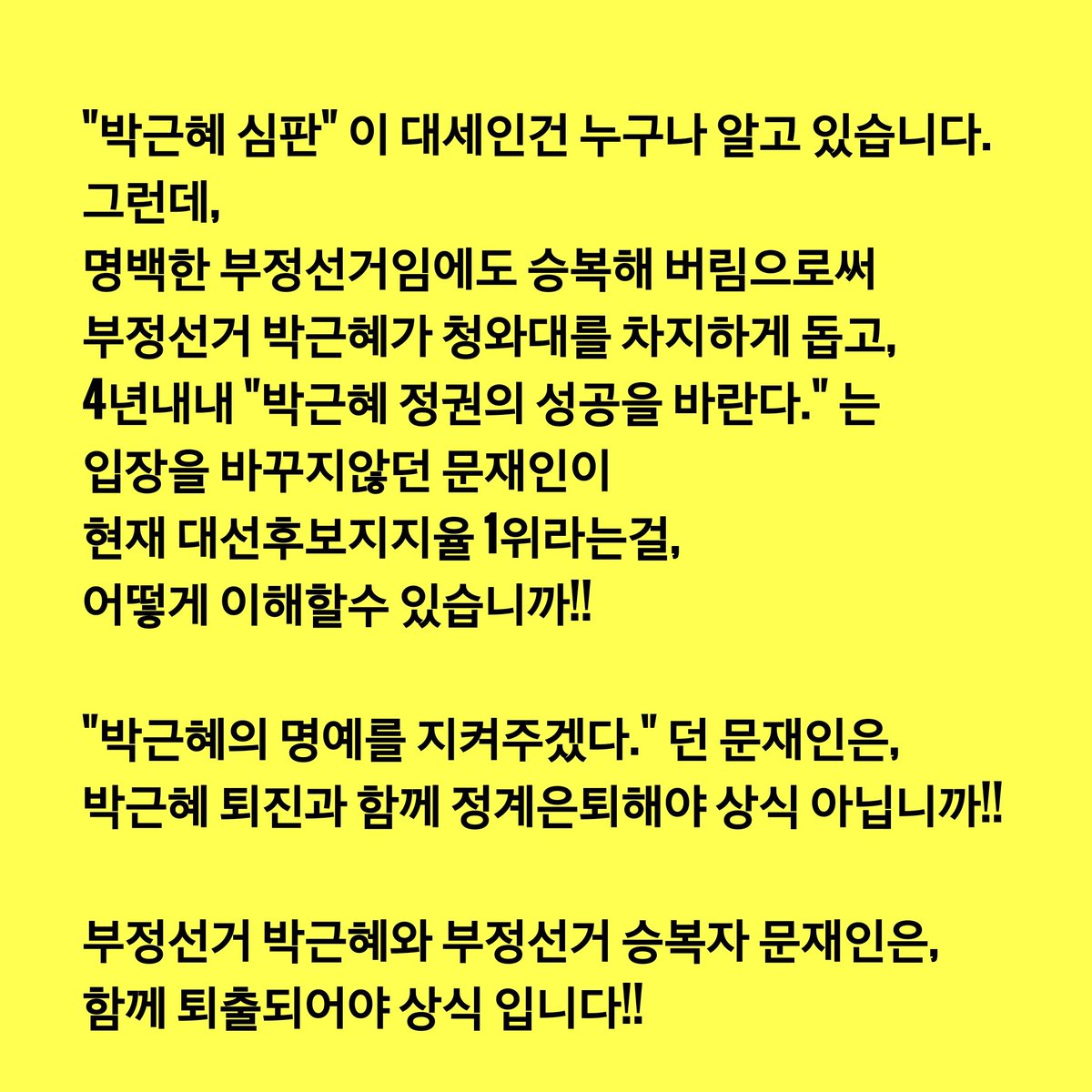 "박근혜 심판" 이 대세인건 누구나 알고 있습니다.
그런데,
명백한 부정선거임에도 승복해 버림으로써
부정선거 박근혜가 청와대를 차지하게 돕고,
4년내내 "박근혜 정권의 성공을 바란다." 는
입장을....
m.facebook.com/story.php?stor…