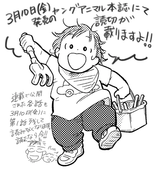 3月10日(金)にヤングアニマル本誌にてパパになる読切が載ります!!ぜひぜひ!webで連載公開された各話もこの日から読めなくなります。読むなら今!こちらもぜひぜひ～ 