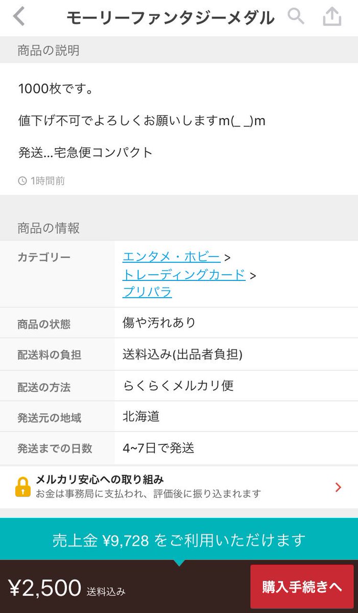 ゲーセンのメダルは売買しちゃダメでしょ。。。そもそも持ち帰りもアウトなのでは…